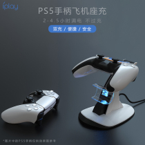 New PS5 handle seat charging PS5 handle double charging stand wireless handle charging stand bracket fast charging charger