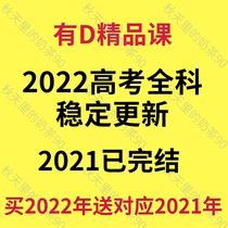 2022 Youdo Fine Course High School College Entrance Examination Li Hui Guo Huanan Hu Yuan Jiang Bo Yang Liu Jie Gao Donghui Video Network Class