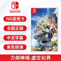 Brand new switch game Sword Art Online Void fantasy world with abyss witch dlc ns game card Chinese genuine spot
