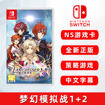 New switch game fantasy simulation war 1 2 Langurisa collection remastered version of Chinese genuine ns game card spot