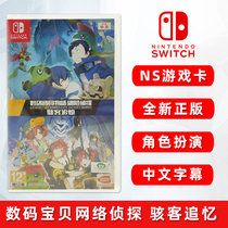 Spot the new switch game Digimon network detective hacker memory ns game card Chinese genuine