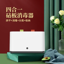 Home Cutting Board Cutter Germicidal Sanitizing Machine UV Chopping chopsticks Home Small dryer Contained Tool Holder box