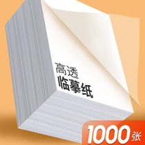Linyi paper copy paper transparent paper tracing special pen printing red thin paper writing paper tracing paper tracing paper tracing paper tracing paper printing paper drawing translucent translucent