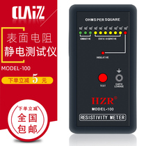 Surface Resistance Tester anti-static detector HZR MODEL-100 electrostatic insulation electrical impedance analyzer