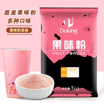 Shield Emperor fruity powder 1kg drinking milk tea special strawberry powder coconut original instant pearl milk tea fruit flavor powder