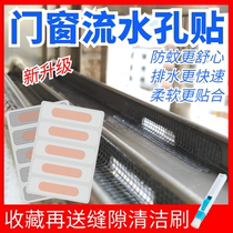 Door and window running water hole paste summer Mosquito Patch home insect repellent products screen accessories size Universal