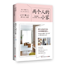 (Dangdang.com Genuine Books) Two People's Small Home (Instagram Super Talk "Two People's Life" Popular Blogger Saori Room Opened)