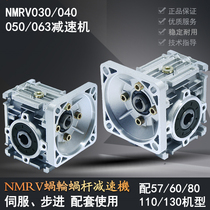 57 86 110 130 Stepper motor turbine reducer NMRV030 040 050 063 Worm gear