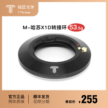 Mingsmith LM-X1D adapter ring for Leica M mouth lens turn Hasselk X1D II Hasselblad 907X