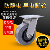 Anti-static casters 4 inch industrial conductive wheels 5 inch 6 inch silent incognito brake dust-free workshop cart universal wheel