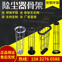 Dust collector bag aligned skeleton resistant high temperature spray accessories industrial pulse stainless steel dust removal bag keel