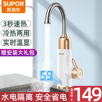 Supor electric faucet heater instant heating fast hot water kitchen household heating water heater