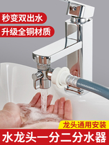 Faucet connector washing machine splitter one part two universal hand washing basin converter can be more functional household