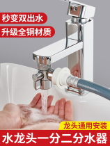 Faucet connector washing machine splitter one part two universal hand washing basin converter can be more functional household