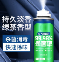 Car odor removal car air conditioner deodorization deodorant disinfection anti-sterilization spray artifact car air purifier