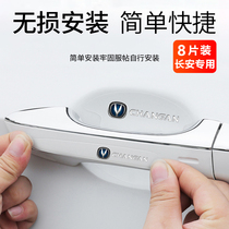 Changan cs35 cs55 cs75plus Yuexiang Yi moving door wrist sticker Door handle protection film Invisible protection sticker