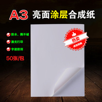 A3 self-adhesive printing paper white PP synthetic paper bright surface blank anti-watercolor inkjet printing label sticker