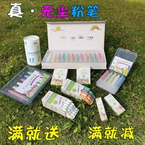 Good Zhixing dust-free water-soluble chalk Environmental protection rewritable washable chalk Childrens gifts Household graffiti painting School teaching and training blackboard special 12-color color solid chalk