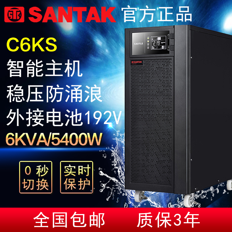 Shante C6KS 6KVA/5400W UPS Uninterruptible Power Supply Line External Battery DC 192V