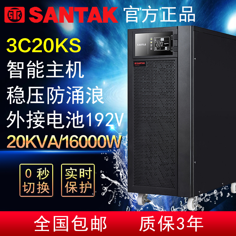 Shante 3C20KS 20KVA UPS Uninterruptible Power Supply AC 380V Input 220V Battery DC 192V