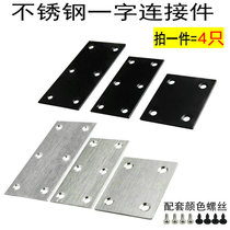 Stainless steel connector piece right angle holder widened long bracket plane word angle code reinforced hardware layer plate bracket