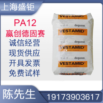 PA12 Evonik Degusai LX9013 high viscosity high impact resistance chemical resistance fuel pipeline cold resistance material