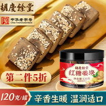 Hu Qingyutang brown sugar ginger nuggets Brown sugar old ginger ginger ginger tea drink Brown sugar nuggets independent small packaging