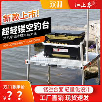 Jiangshangke new ultra-light hollow fishing table aluminum alloy folding deep water fishing table stable 2020 thickened multi-function