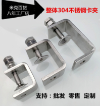 Stainless steel uc clip 304 Tiger clamp steel pipe square clamp C- clamp steel structure U-shaped fixing card can be customized