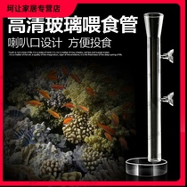 Fish tank feeding tube feeding fish feeding shrimp artifact feeder glass feeding positioning Fish Tank pitcher HD