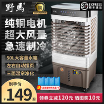 Mustang air conditioning fan Household commercial industrial air cooler Factory hotel mobile water cooling air conditioning Kitchen cooling fan