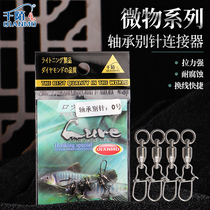Qian Mo Lu sub bearing pin micro connector swivel pin high speed 8 ring connector fishing accessories