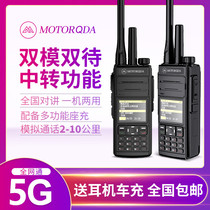 Dual-mode national walkie-talkie 5g outdoor handheld 4g5000 km high-power FM public network fleet full netcom