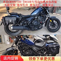 Suitable for Honda cm500 300 CB650R side box side bag bag backrest bumper Gaojin GK500 modification