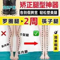o type leg correction correctors 8 xo tied legs with x type for leg calf shape orthodontic leg type Divine Instrumental Straight Leg Beam