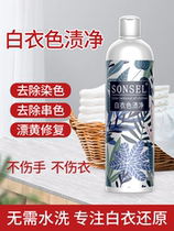 Reduced bleach white clothes yellow whitening drifting powder dyeing remover white clothes special artifact