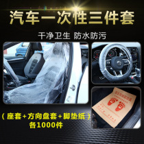 Car repair disposable three-piece set four 4s shop footpad paper car seat cover seat protective cover can be customized