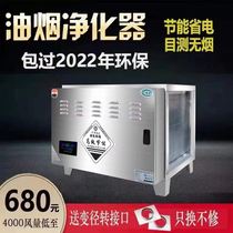 Oil Smoke Purifier Commercial Hotel Special Catering Small Low Altitude Kitchen Home 6000 Air Volume Smoke-free Over Environmental Protection