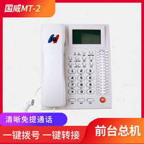 Guowei MT-2 front desk telephone switchboard Telephone switch Dedicated telephone front desk transfer telephone Office business telephone switch functional telephone Hotel telephone switchboard transfer ordinary telephone