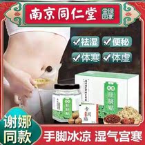 Tongtongren Wormwood belly navel Xie Na Tongtang dispelling dampness conditioning pill moxibustion Palace Jingshi tit Wormwood navel paste