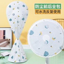All-inclusive floor-standing fan cover dust cover universal electric fan cover floor fan household simple fan cover