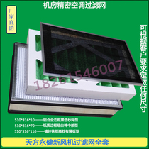 Filter core junior high efficiency filter inverter suitable for Tianfang Yongjian new fan filter