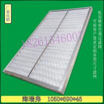  Hai Ruifu precision air conditioning filter HIREF filter element dustproof net Custom precision air conditioning filter