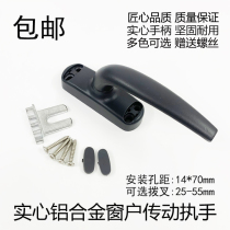 Type 50 aluminum alloy window handle handle casement window broken bridge push-out door and window transmission handle handle out-opening accessories