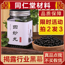 (Buy 2 get 1) Simiao Pills Beijing Tongrentang Material Qingreqin and dampness Hot Four Miao Four Miao Soup