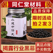 Buy 2 get 1 small Jianzhong pill small Jianzhong soup small Jianzhong Tang pill Beijing Tongrentang material Tongrentang