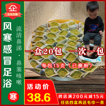 Childrens wind and cold feet bag flow clear snot baby cough Wormwood Su leaf dry ginger cold dampness childrens foot bath powder