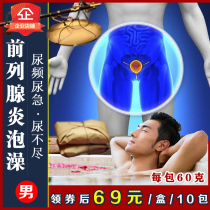 Mens prostate special bath package Herbal heat and damp urine Houttuynia sit bath fumigation medicine bath powder
