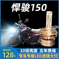 Suzuki Junjun GR150 Motorcycle LED headlight modification accessories with lens far and near light integrated H4 three claw bulb