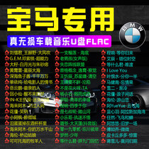 (Special for BMW) 3 Series 5 Series 530 6 Series 7 Series X3 X5 X6 X7 M3 M5 Mini GT High quality music USB non-destructive car